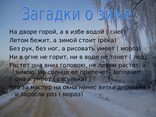 Ни в огне не горит ни в воде не тонет что это