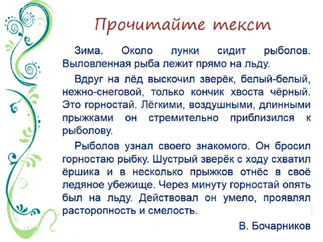 Подробное изложение повествовательного текста по самостоятельно составленному плану 4 класс