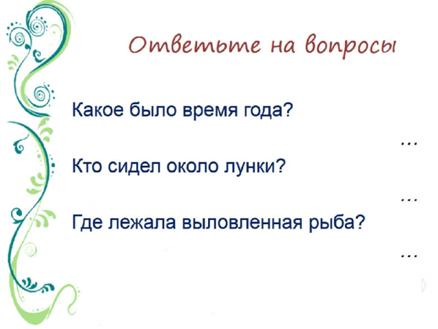 Подробное изложение повествовательного текста по самостоятельно составленному плану 4 класс