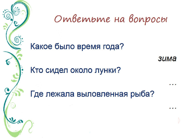 4 класс изложение повествовательного текста по самостоятельно составленному плану