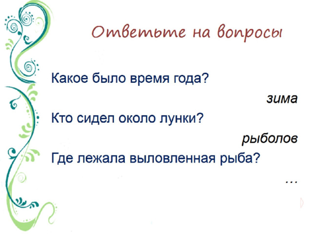 Изложение по самостоятельно составленному плану 3 класс школа россии