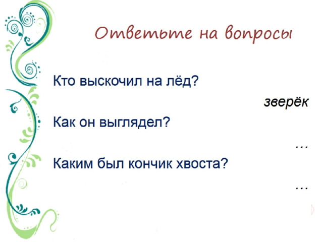 Выборочное подробное изложение повествовательного текста по опорным словам и плану 3 класс