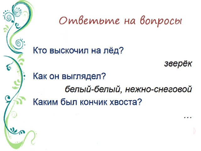 Подробное изложение повествовательного текста по самостоятельно составленному плану 4 класс