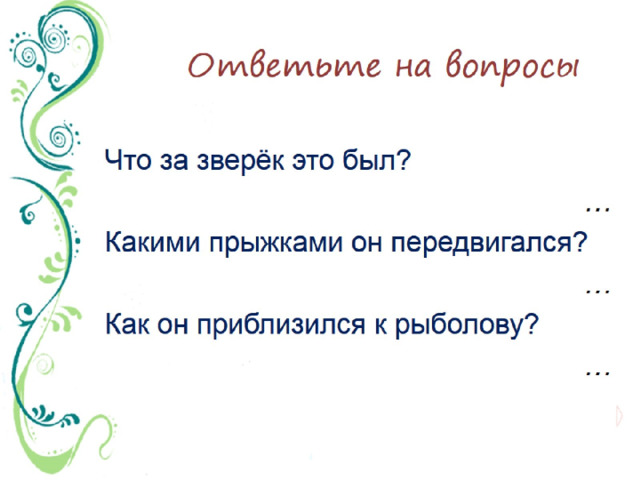 Развитие речи изложение повествовательного текста 3 класс школа россии презентация