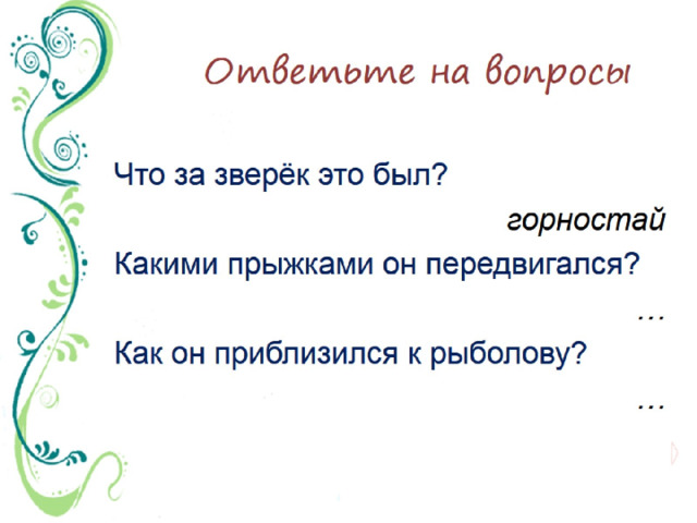 Изложение повествовательного текста по самостоятельно составленному плану 3 класс