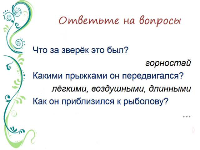 Изложение повествовательного текста по самостоятельно составленному плану 3 класс