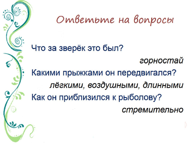 Подробное изложение повествовательного текста по самостоятельно составленному плану 4 класс