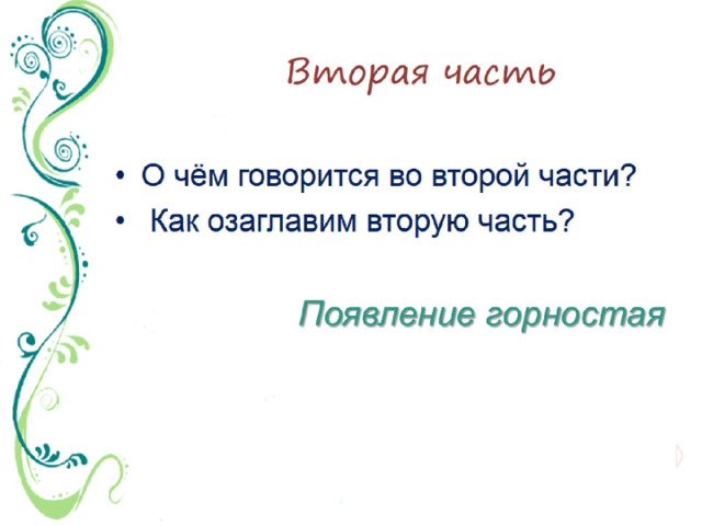 Изложение повествовательного текста по самостоятельно составленному плану 4 класс школа россии