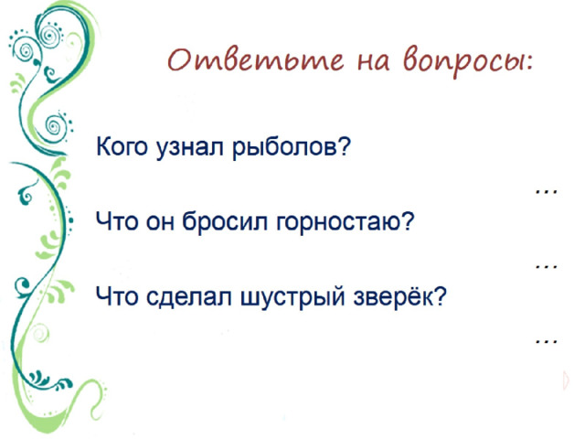 Изложение по самостоятельно составленному плану 3 класс школа россии