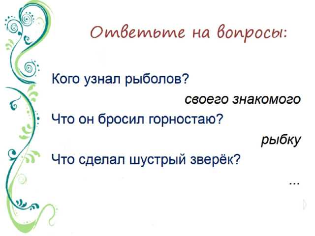 Изложение по самостоятельно составленному плану 3 класс школа россии