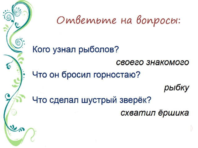 Развитие речи изложение повествовательного текста 3 класс школа россии презентация упр 213