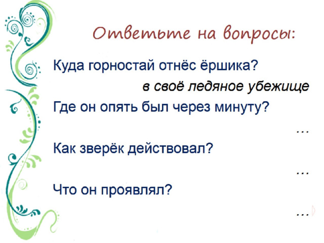 4 класс изложение повествовательного текста по самостоятельно составленному плану