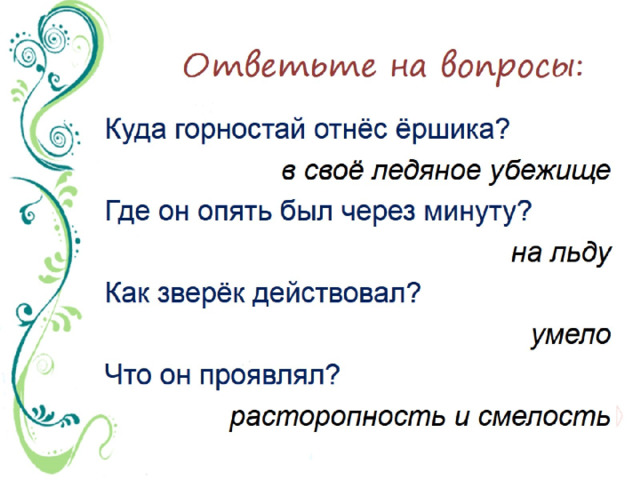 Изложение повествовательного текста по самостоятельно составленному плану 3 класс