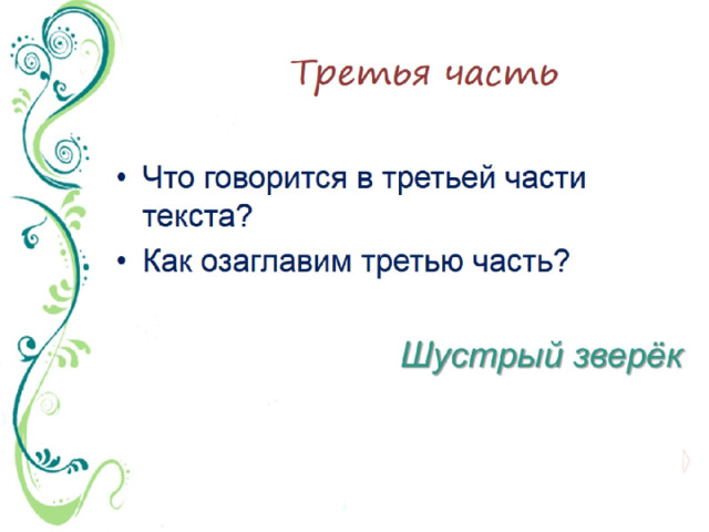 Изложение по самостоятельно составленному плану 3 класс школа россии