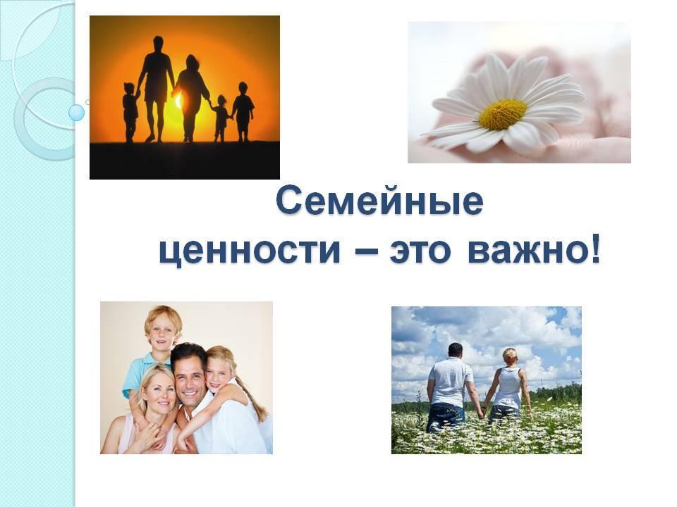 Ценности семьи картинки