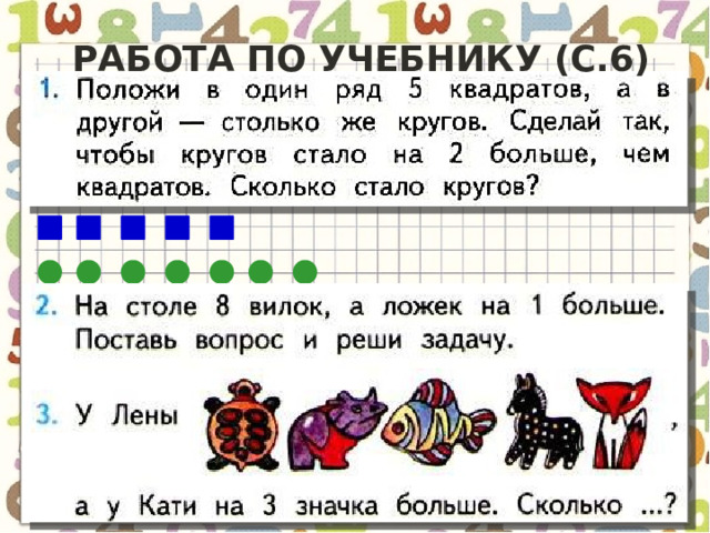 Задачи на увеличение числа на несколько единиц с двумя множествами предметов 1 класс презентация