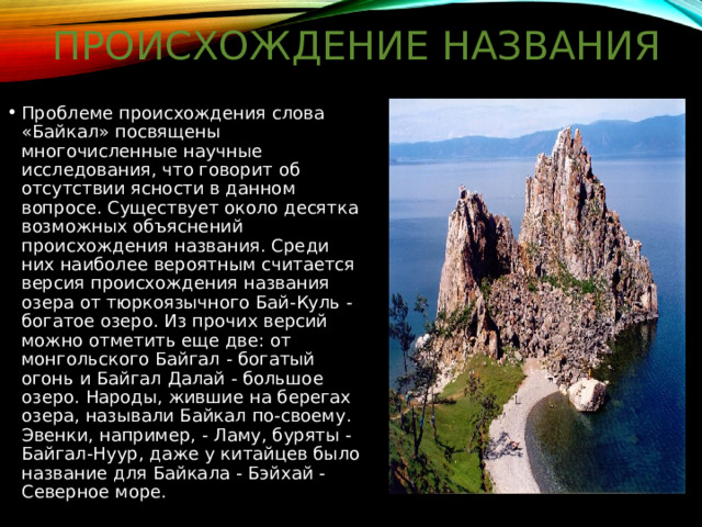 Диктант чудо природы 8 класс байкал. Диктант чудо природы Байкал. Кладовые Байкала.