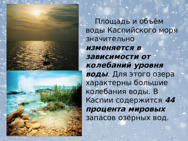 Объем комнаты объем воды в каспийском море