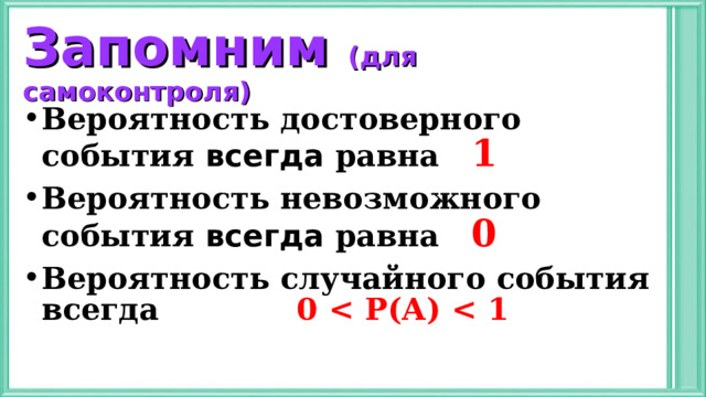 Вероятность случайного события математика 6 класс