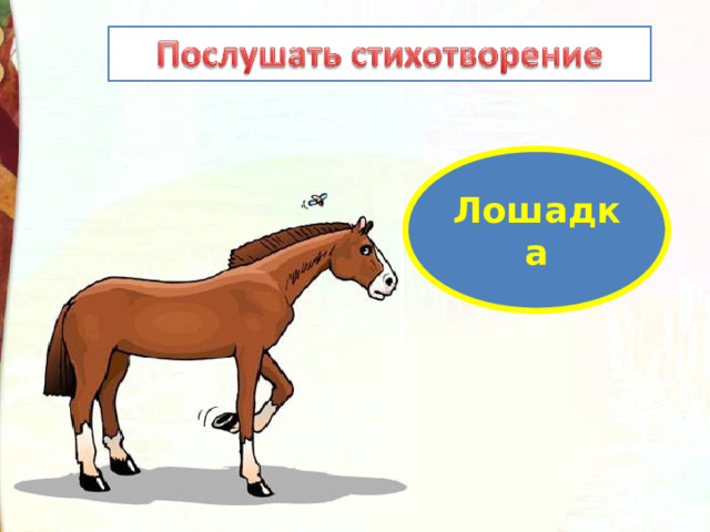 А введенский ученый петя 2 класс презентация урока