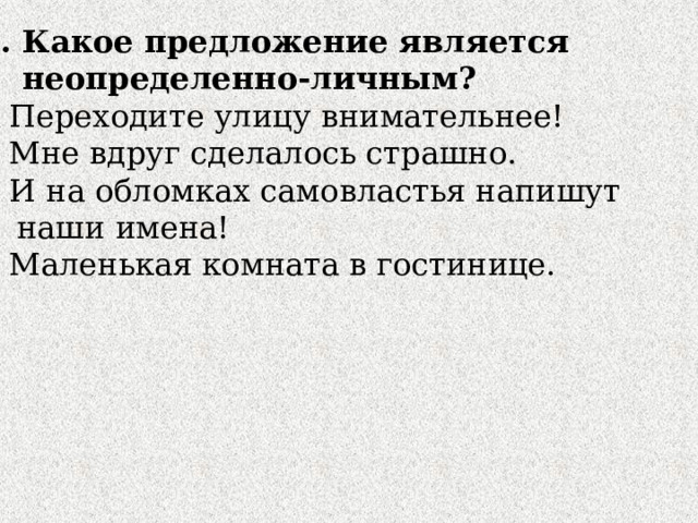 Россия вспрянет ото сна и на обломках самовластья напишут наши имена схема