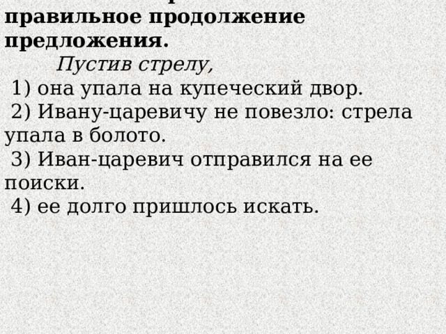 Я идет продолжение предложения. В продолжение предложение.