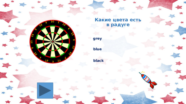 Какие цвета есть в радуге grey blue black  