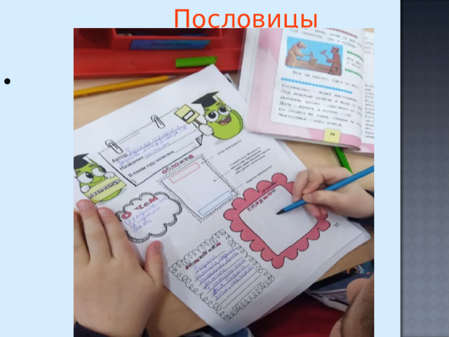 Пословицы 