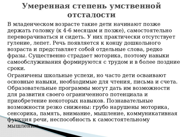 Пояснительная записка к учебному плану для детей с умственной отсталостью