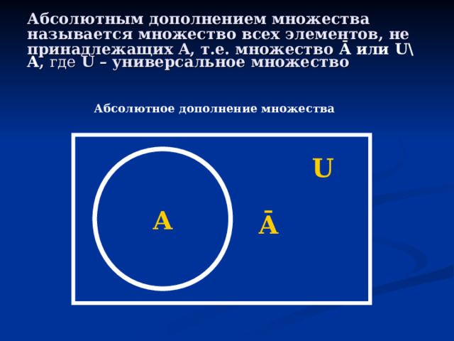 Свойства универсального множества