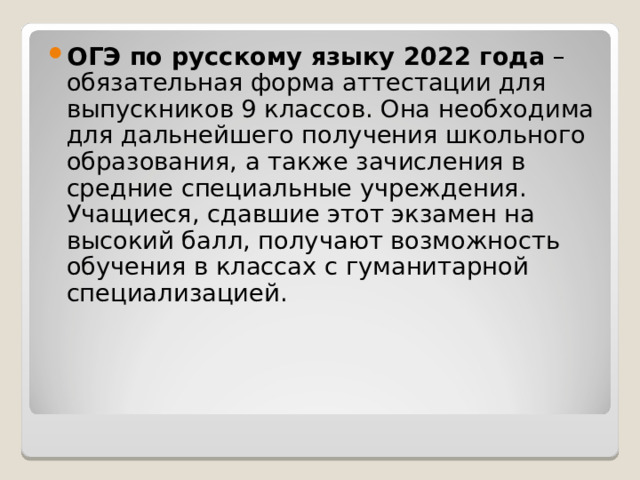 Понятия огэ русский 2023