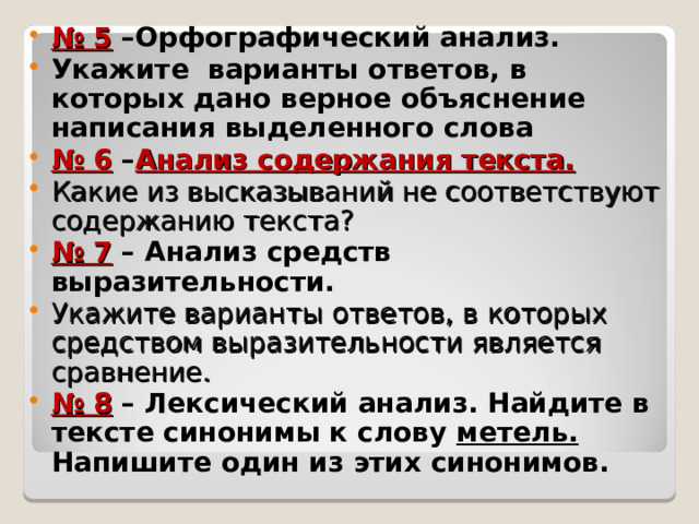 Какие содержания соответствуют содержанию текста