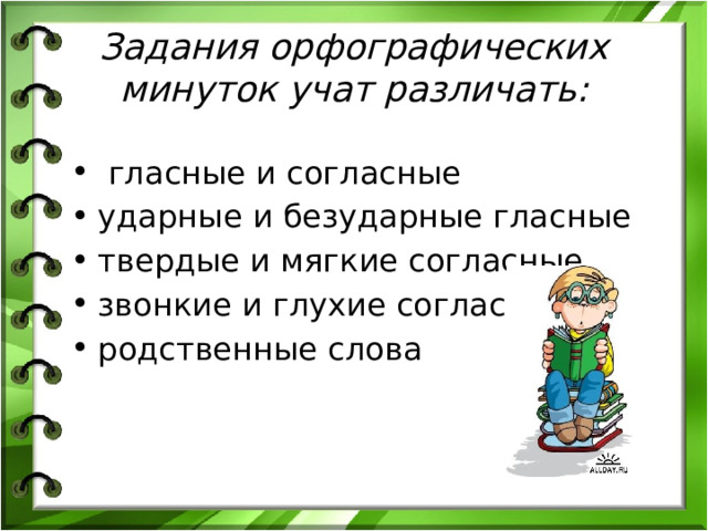 Презентация орфографическая минутка 4 класс по русскому языку