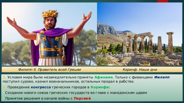 Почему греция подчинилась македонии