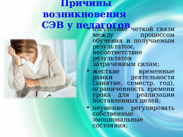 Внешние факторы, способствующие "выгоранию"
