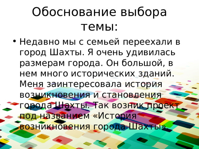 Проектная работа История возникновения городаШахты