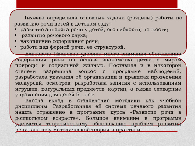 Тихеева об использовании картин в развитии речи детей