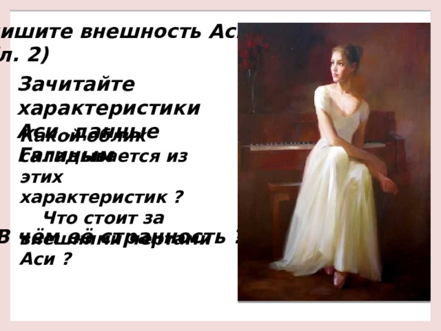 И.С.Тургенев "Ася" - Литература - Презентации - 8 класс