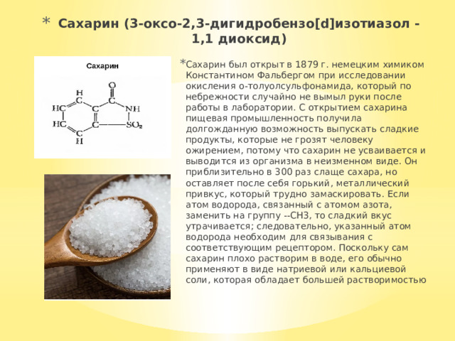 Изучаем сладкий вкус проект по химии