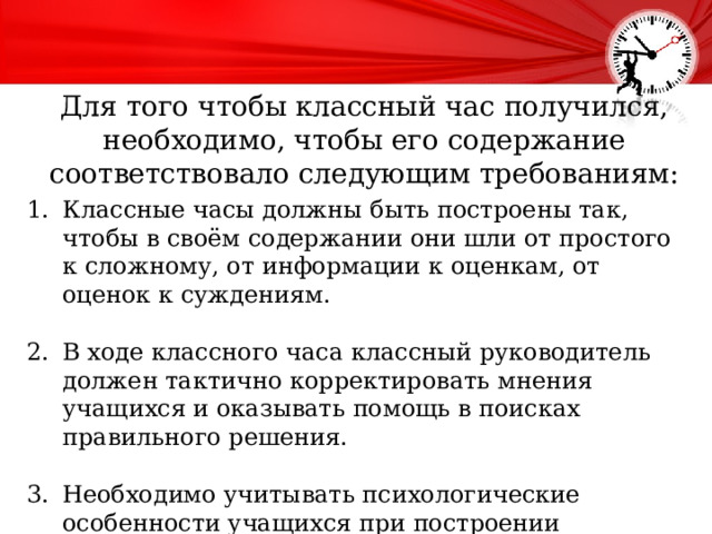 Распределение ресурса времени в плане на день должно соответствовать следующим требованиям