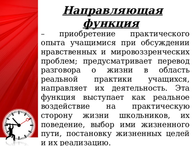 Направляющая функция