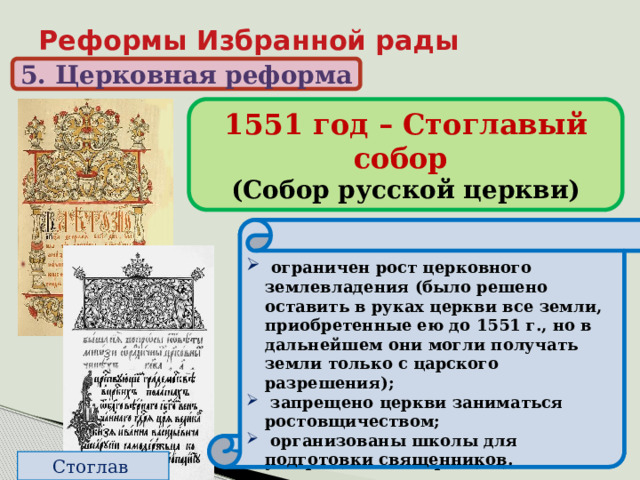 Сборник решений церковного собора 1551 г называется