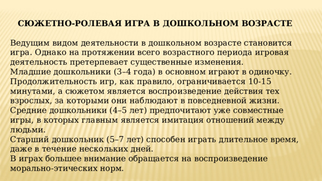 Младшие дошкольники способны сосредоточивать внимание на одном и том же изображении