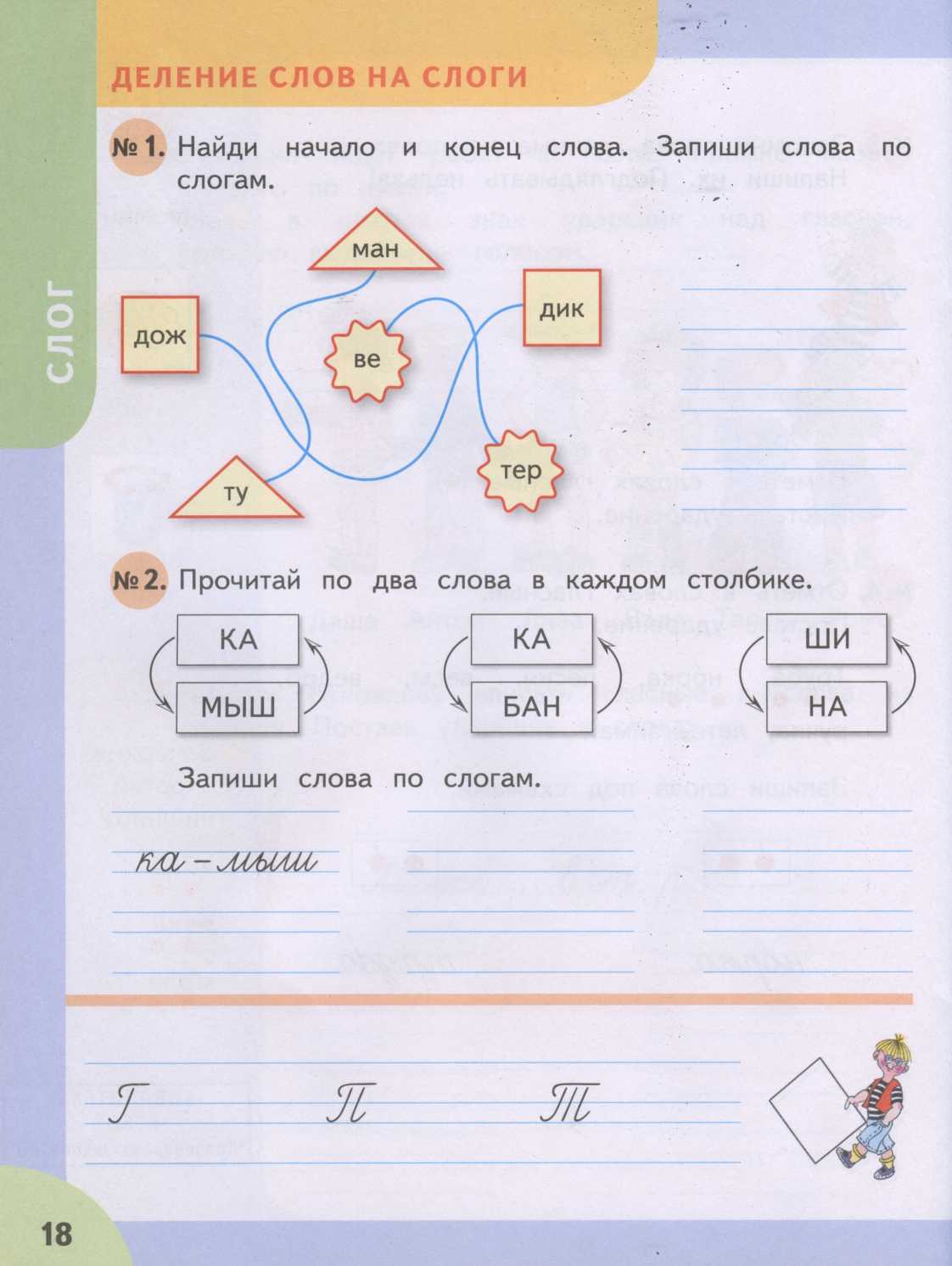 План урока русского языка «Слог. Деление слов на слоги» для дистанционного  обучения во 2 классе для обучающихся с умственной отсталостью