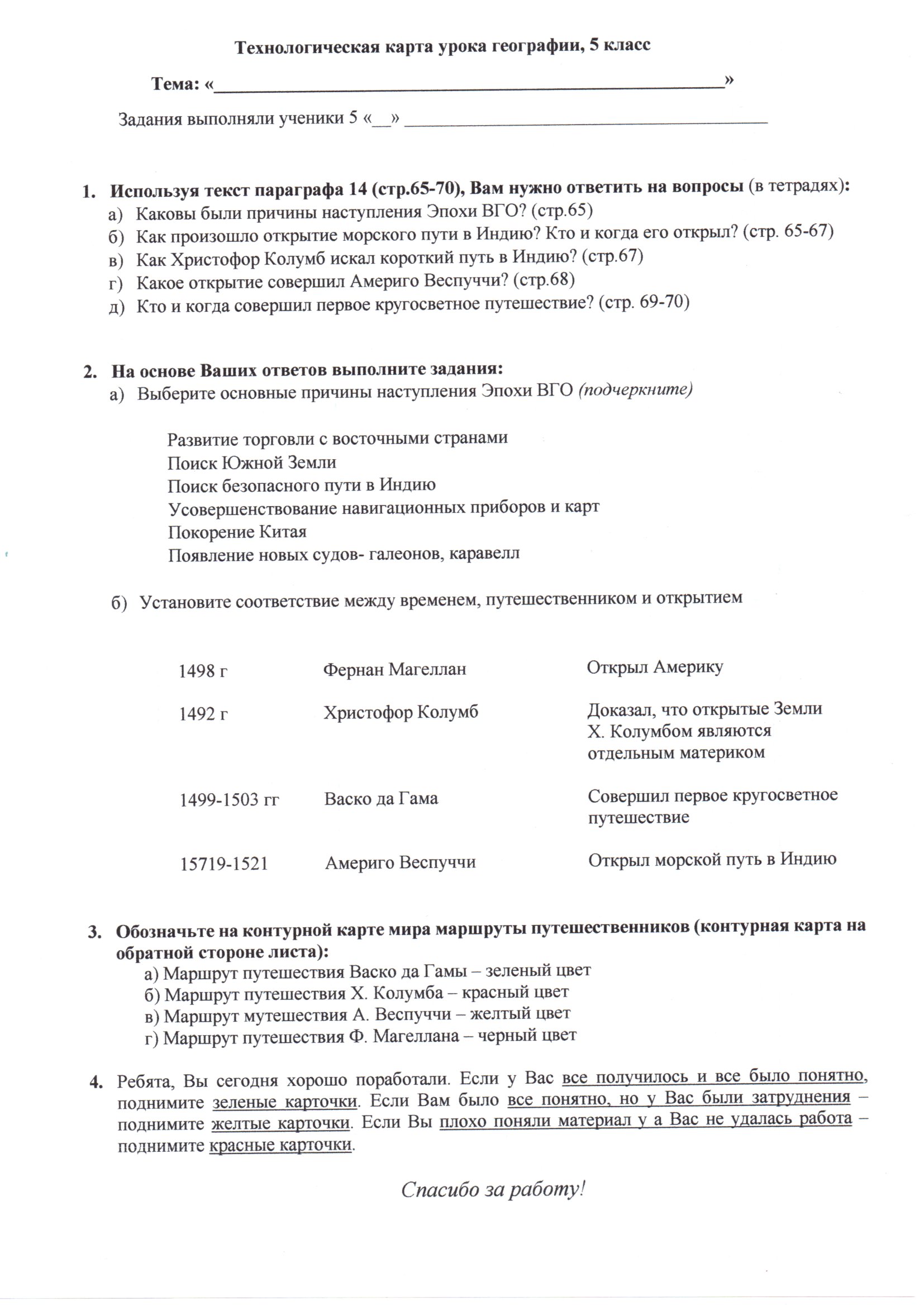 Технологичская карта урока географии в 5 классе 