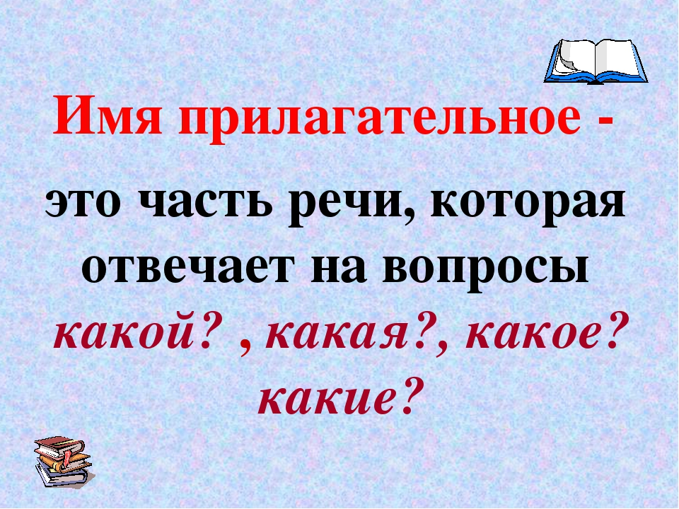 Технологическая карта имя прилагательное как часть речи 2 класс