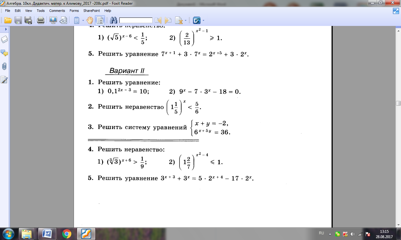 Оценочные материалы по алгебре 10 класс