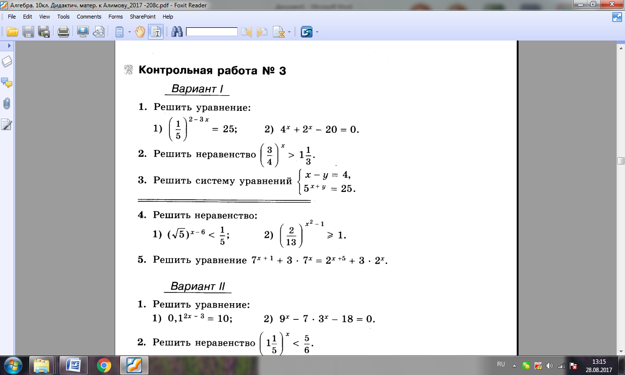 Оценочные материалы по алгебре 10 класс