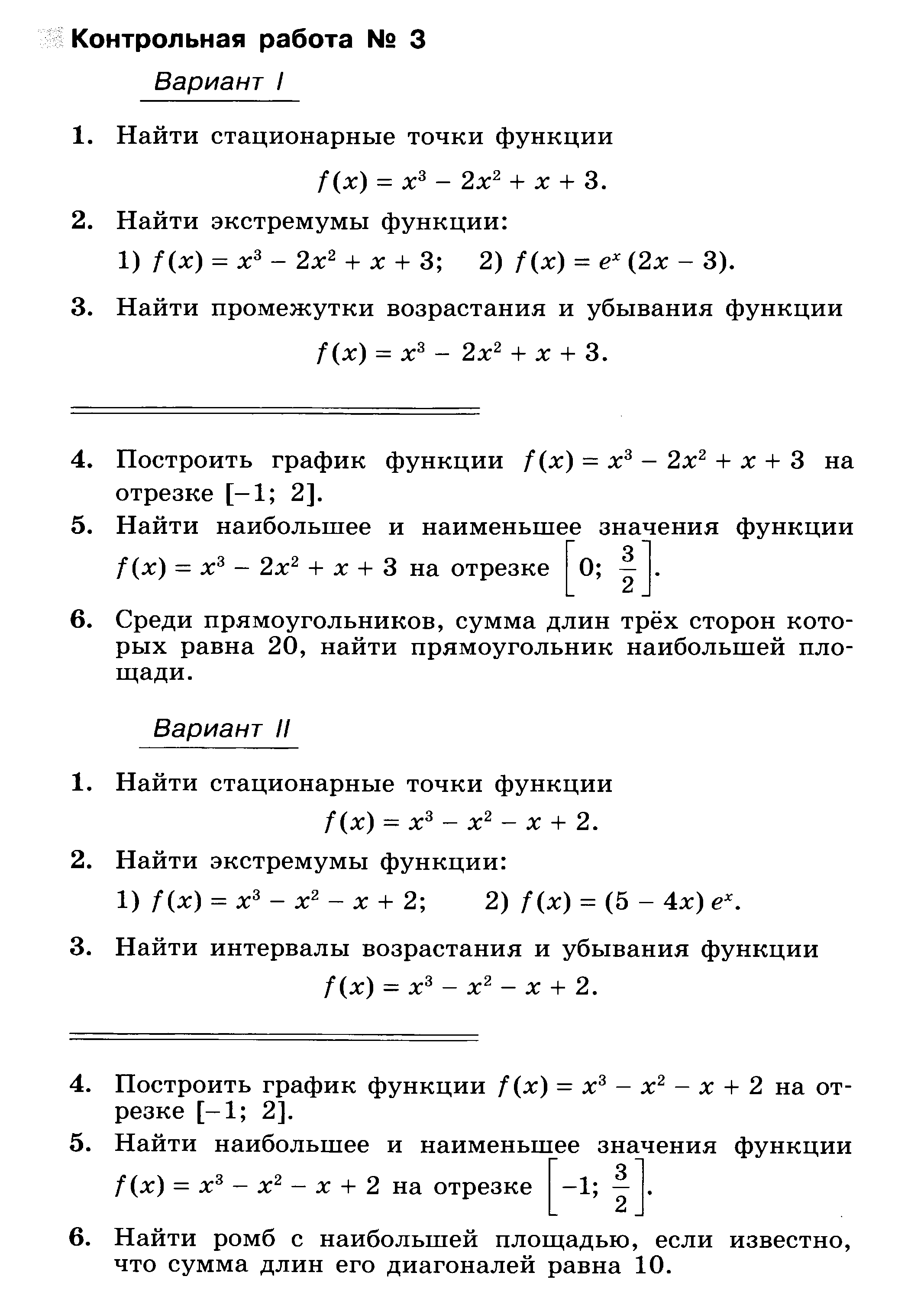 Оценочные материалы по алгебре 11 класс