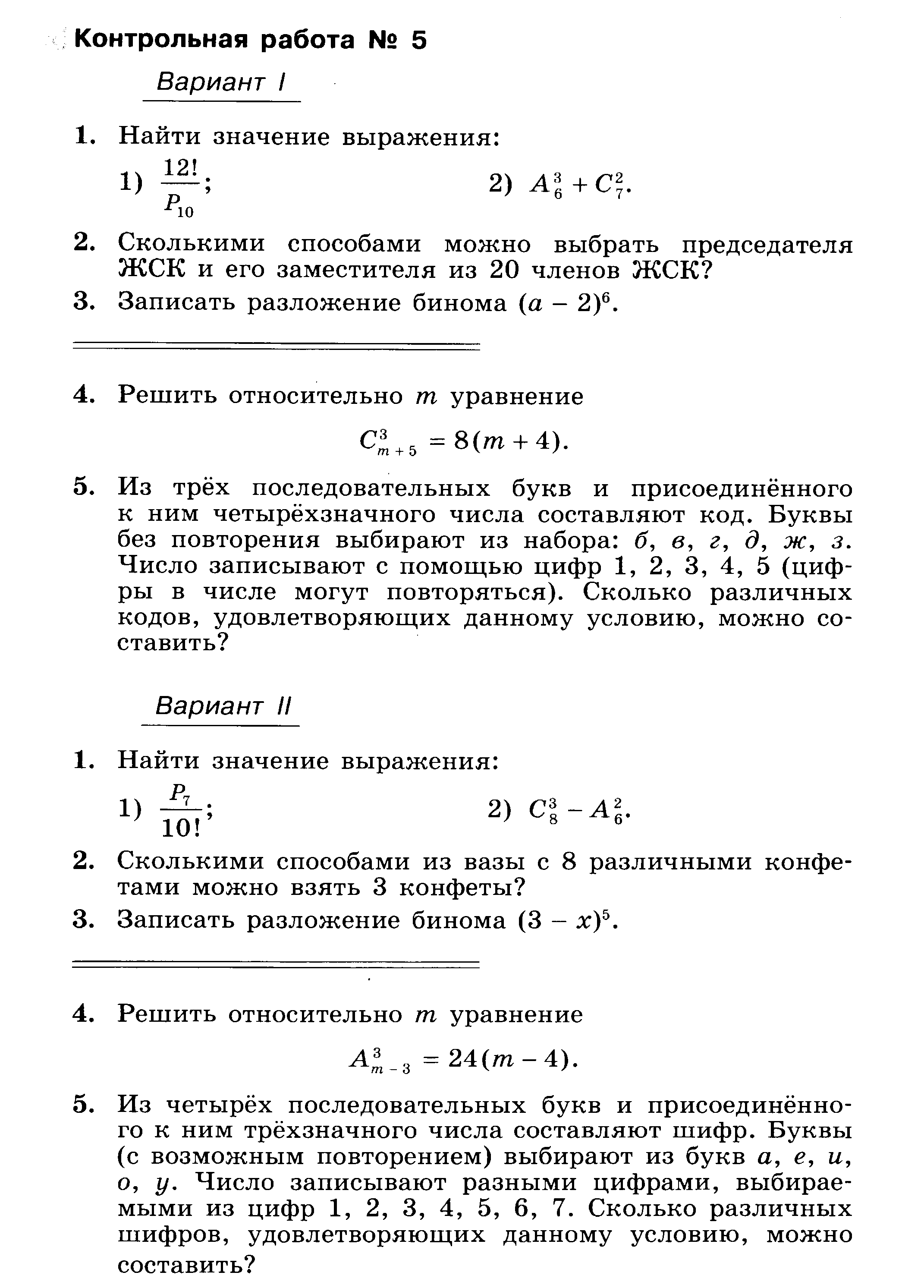 Оценочные материалы по алгебре 11 класс